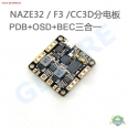 NAZE32/F3 集成 OSD/雙路BEC PDB 多功能集線板