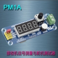 PM1A 舵機信號測量與舵機測試器