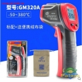 高精度工業級 -50~380 紅外線測溫儀測溫槍電子溫度計紅(送絨布套)
