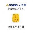 Amass 正廠 XT60PW PCB 臥式電路板插頭(母頭/1入)