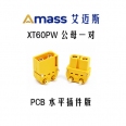 Amass 正廠 XT60PW PCB 臥式電路板插頭(1對入)