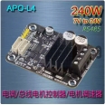 7~24V 240W 多功能 PWM 控制器/電調/直流有刷電機調速驅動板