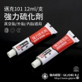 MiCHEL 輪胎補胎必備/12g硫化膠條用補胎膠水(2入)
