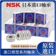 日本 NSK 685ZZ 5*11*5mm 450主軸軸承(2顆裝)